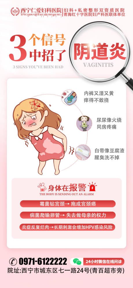 源文件下载【享设计】搜索编号：31880030261513179【妇科科普海报】