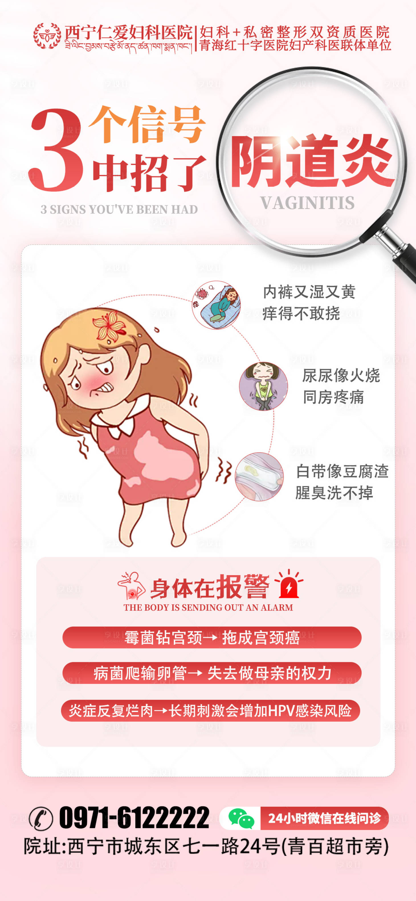 源文件下載【享設計】搜索編號：31880030261513179【婦科科普海報】