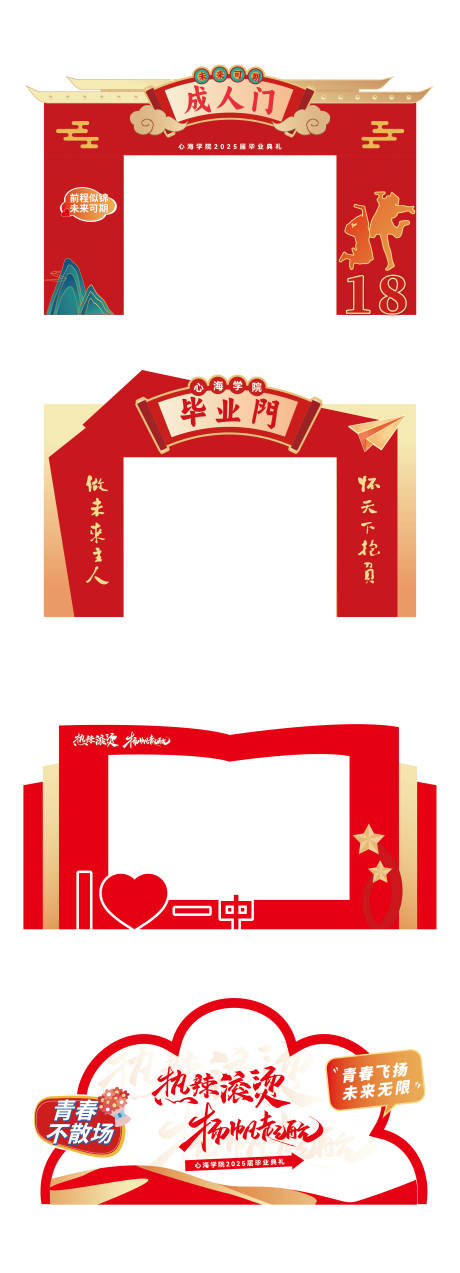 红色校园毕业成人礼打卡门头