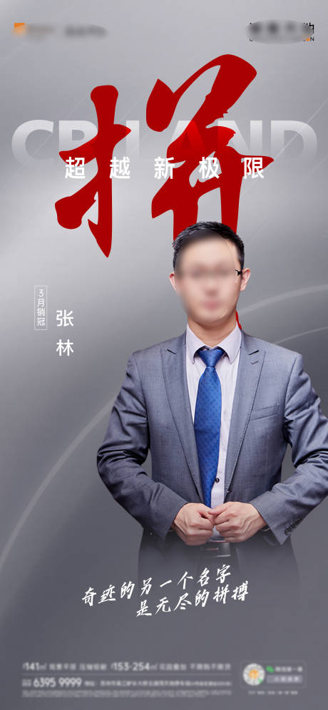 源文件下载【销冠海报】编号：38160030057202857