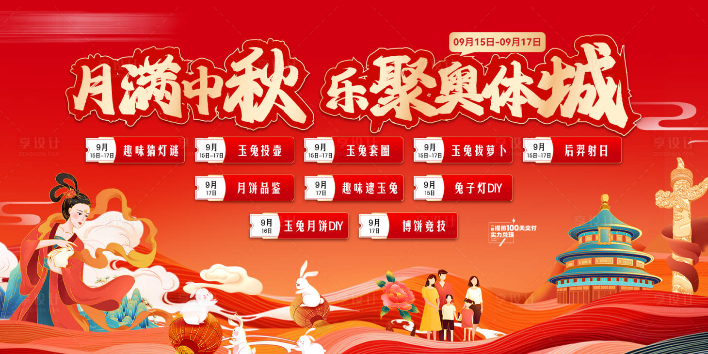 源文件下載【地產(chǎn)中秋節(jié)活動背景板】編號：80300030370322649