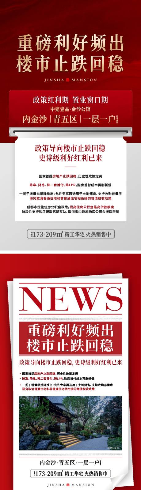 源文件下载【红色政策海报】编号：93700030308519078