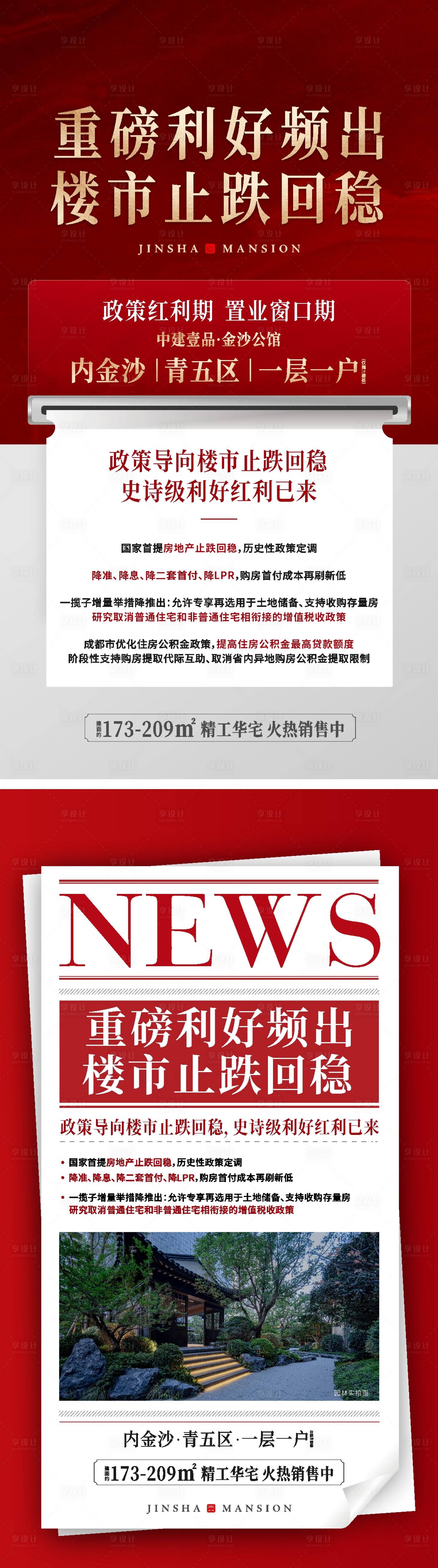 源文件下载【享设计】搜索编号：93700030308519078【红色政策海报】