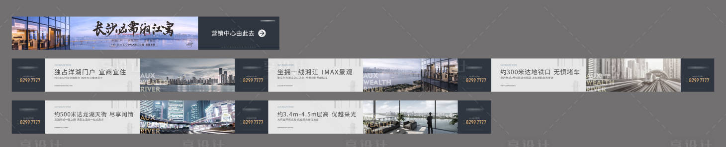 源文件下载【享设计】搜索编号：55530030133197885【地产围挡 】