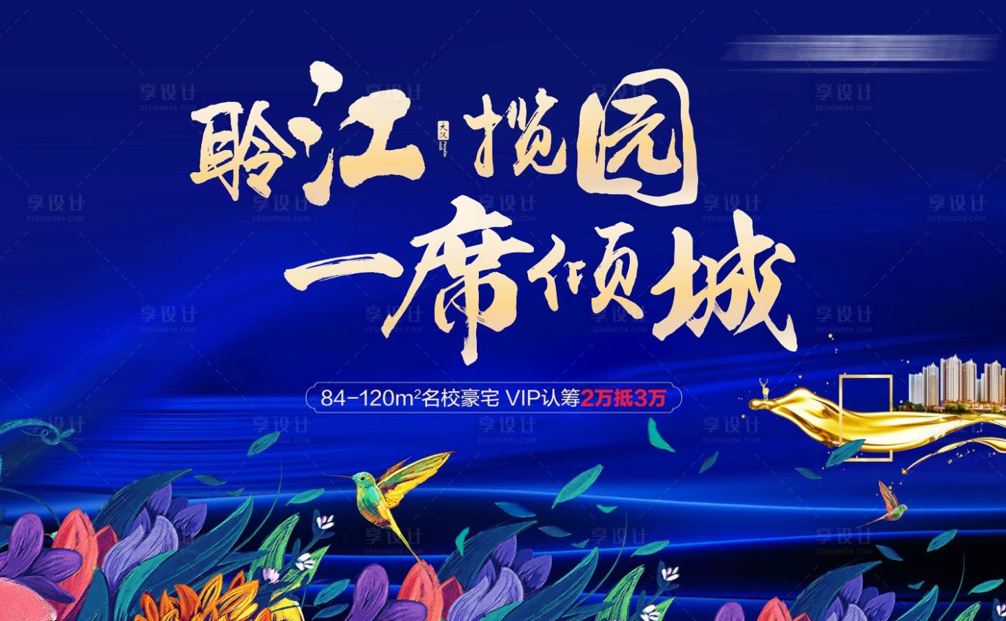 源文件下载【享设计】搜索编号：40510030053242066【中式地产背景】