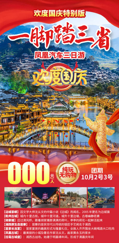 凤凰古城旅游海报