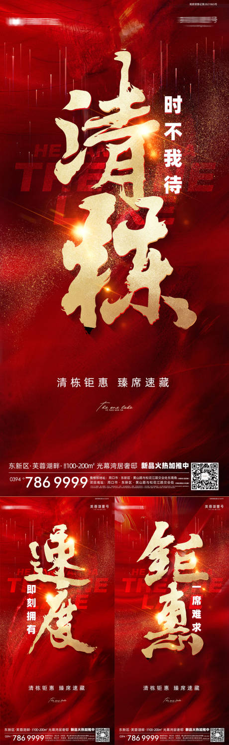 源文件下载【地产促销海报】编号：48130030229172514