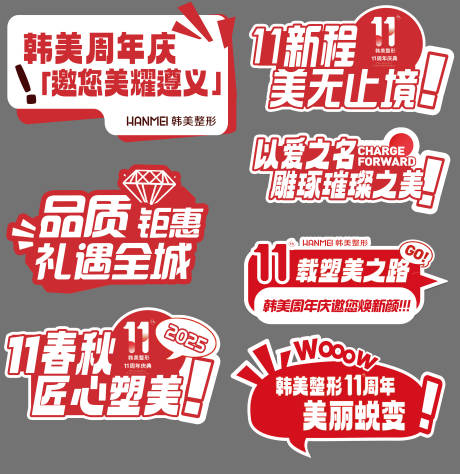 源文件下載【醫美周年慶手舉牌】編號：59670030415214230
