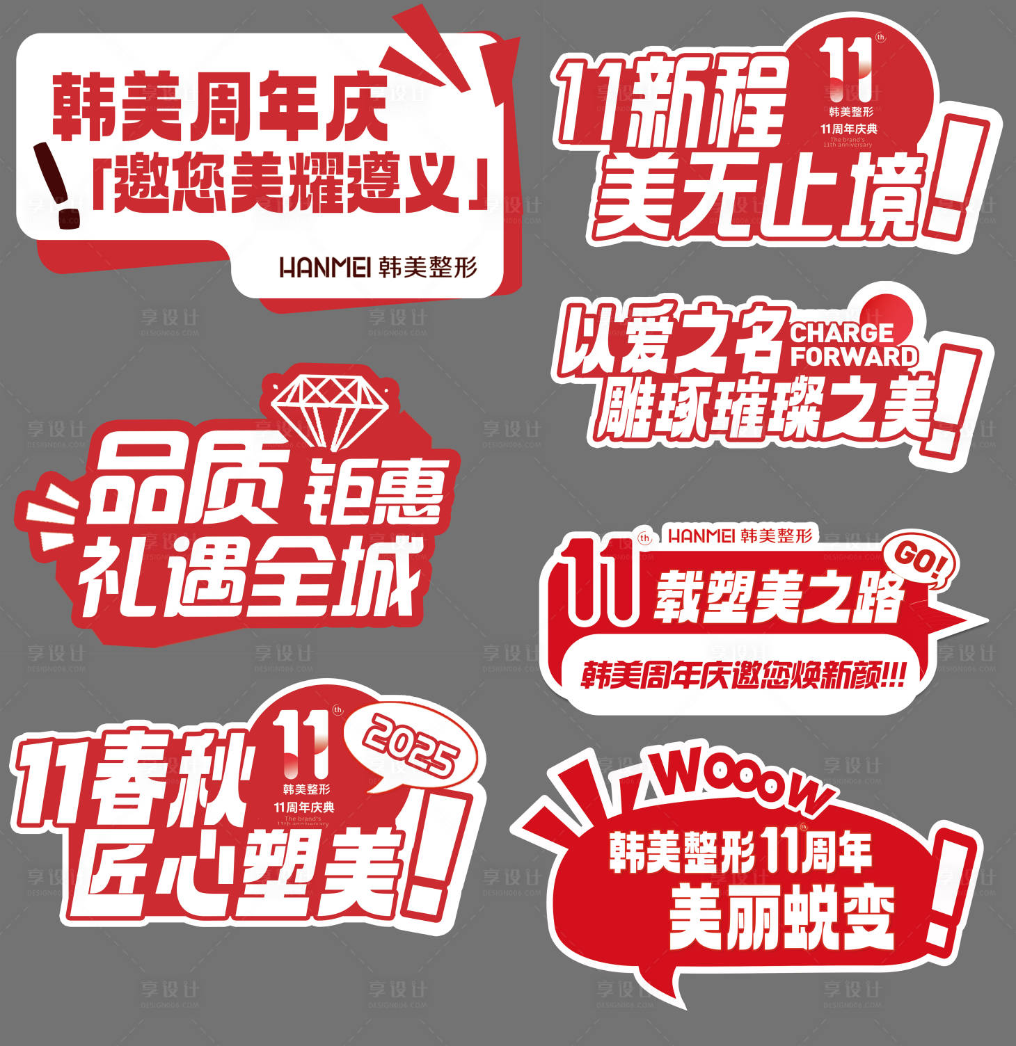 源文件下載【享設計】搜索編號：59670030415214230【醫美周年慶手舉牌】