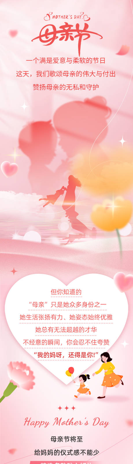 源文件下载【母亲节好物长图专题设计】编号：18770029985771039