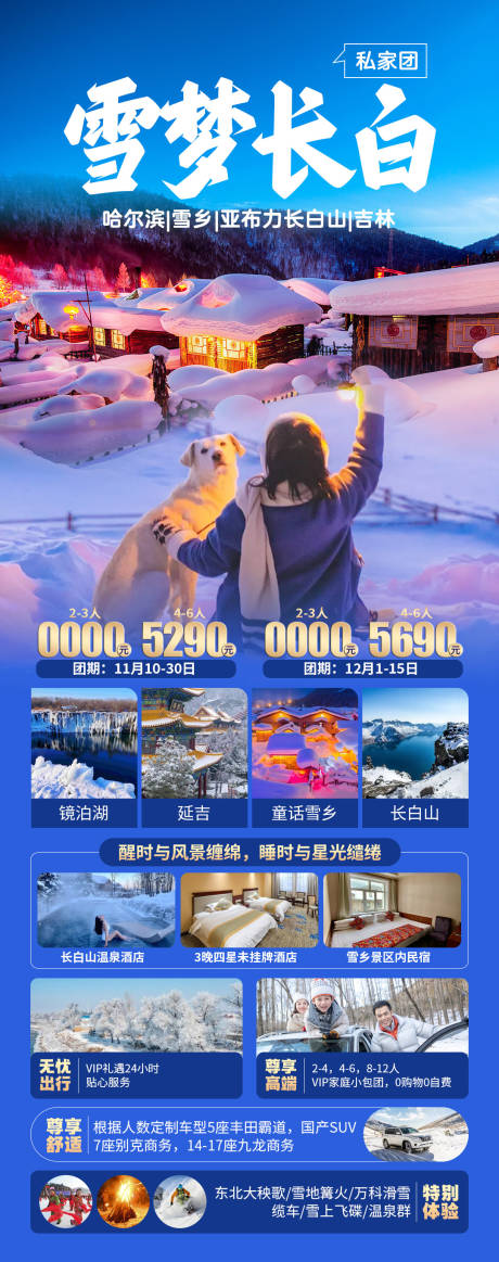 源文件下载【雪梦长白】编号：19580030166048121