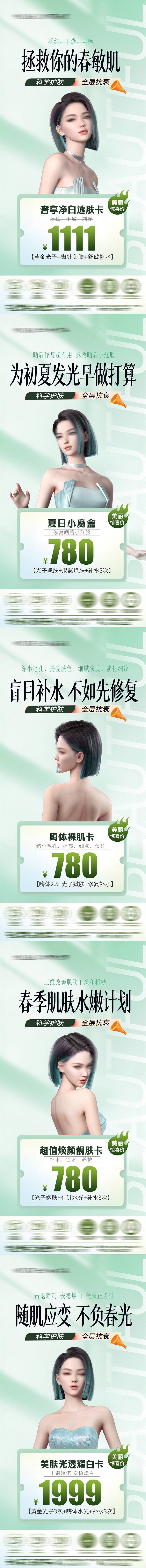 源文件下載【醫美朋友圈皮膚春敏】編號：61100030069195372