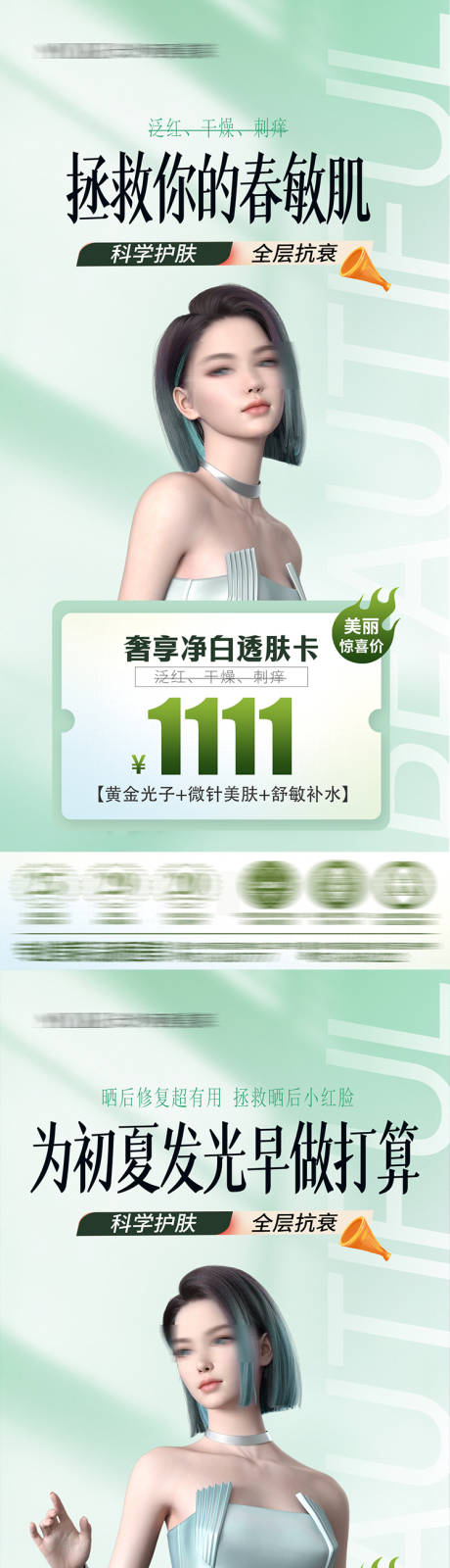 源文件下载【医美朋友圈皮肤春敏】编号：61100030069195372