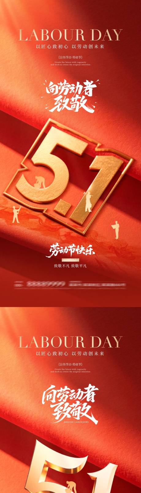 源文件下載【享設(shè)計(jì)】搜索編號(hào)：49960030282894408【地產(chǎn)五一勞動(dòng)節(jié)紅金海報(bào)】