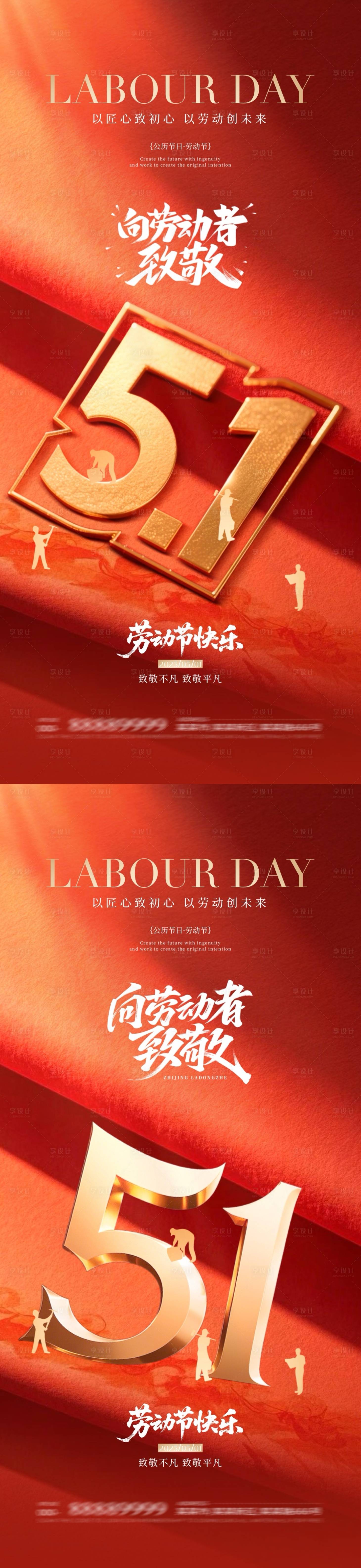 源文件下載【享設計】搜索編號：49960030282894408【地產五一勞動節紅金海報】