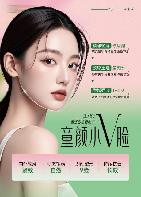 源文件下载【医美童颜小v脸】编号：95160029944767846