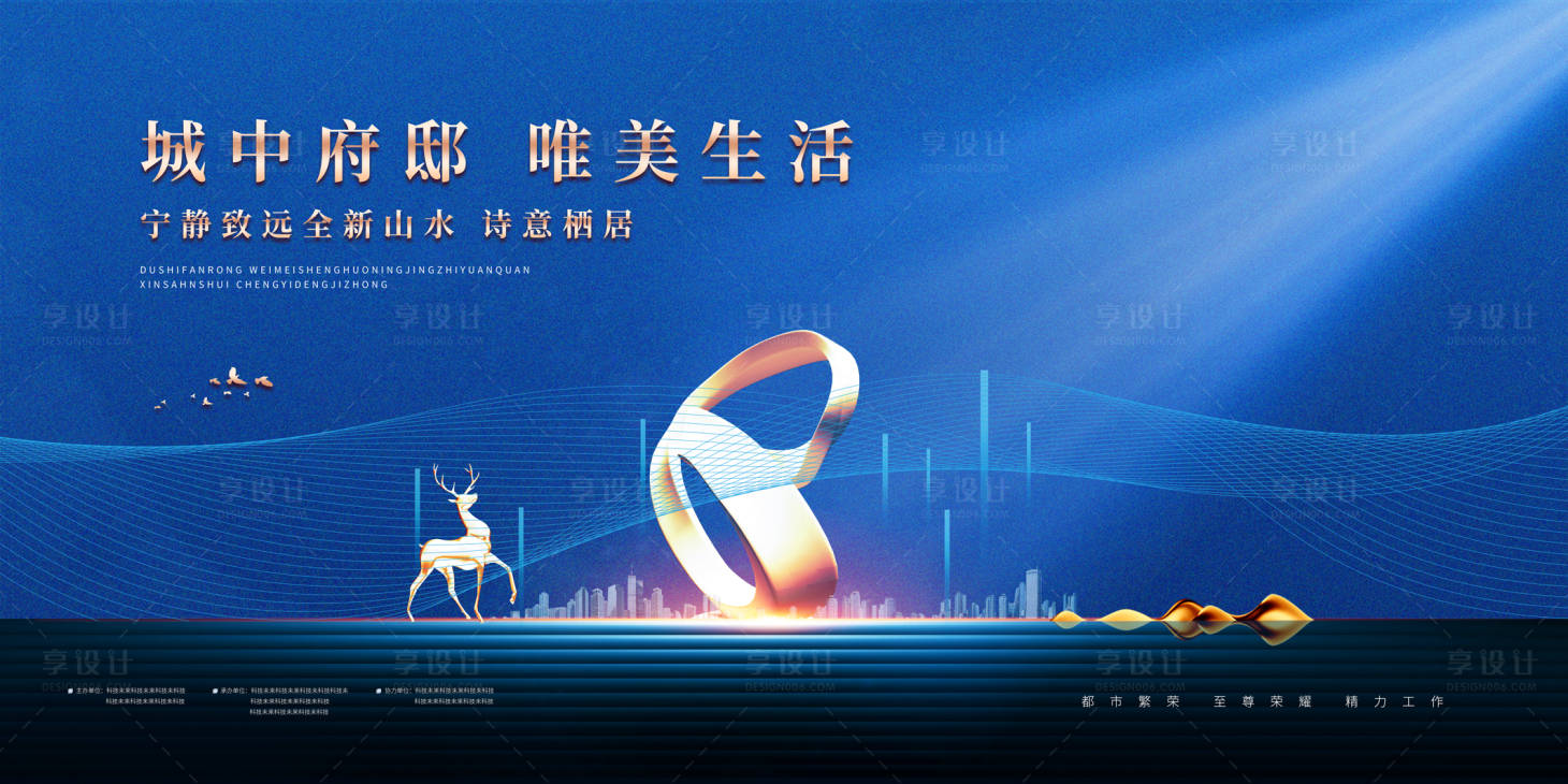 源文件下载【享设计】搜索编号：21260029944136871【高端大气蓝金地产广告背景展板】