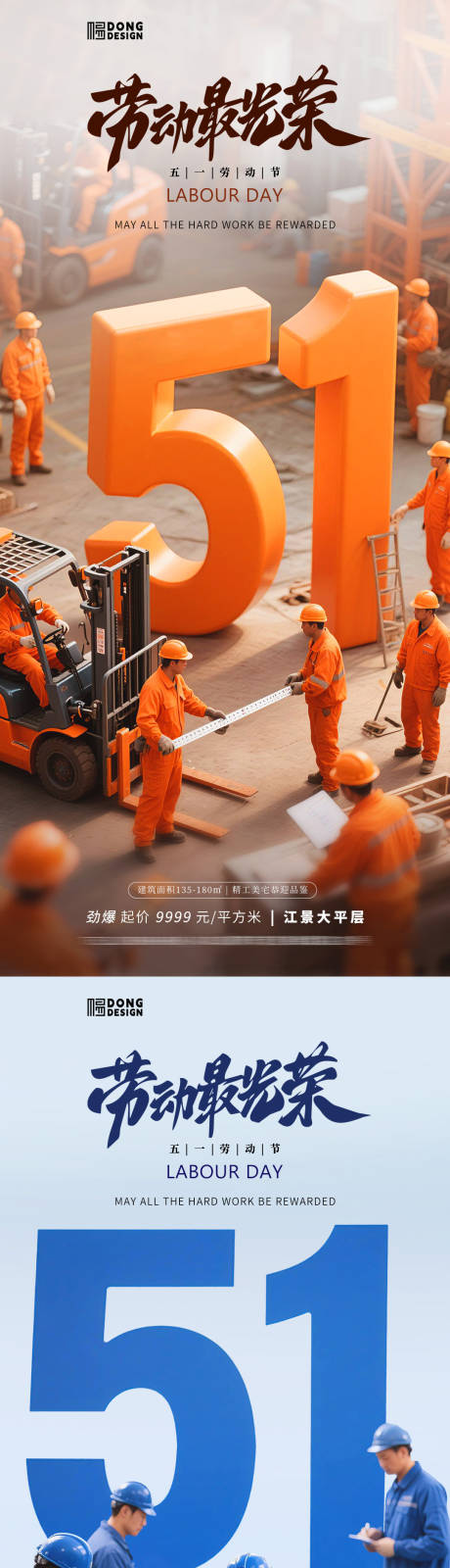 源文件下载【五一劳动节工人海报】编号：60460030183821808