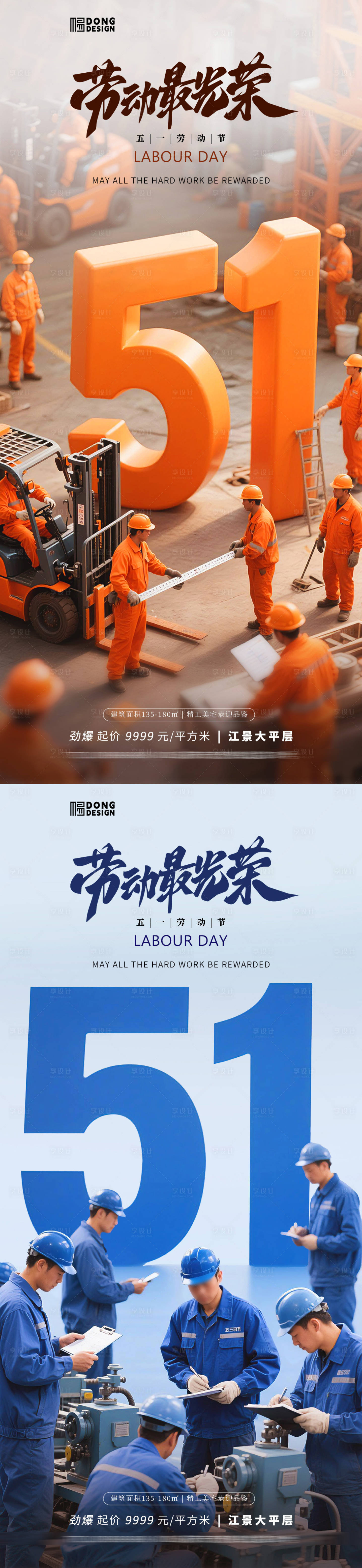 源文件下载【享设计】搜索编号：60460030183821808【五一劳动节工人海报】