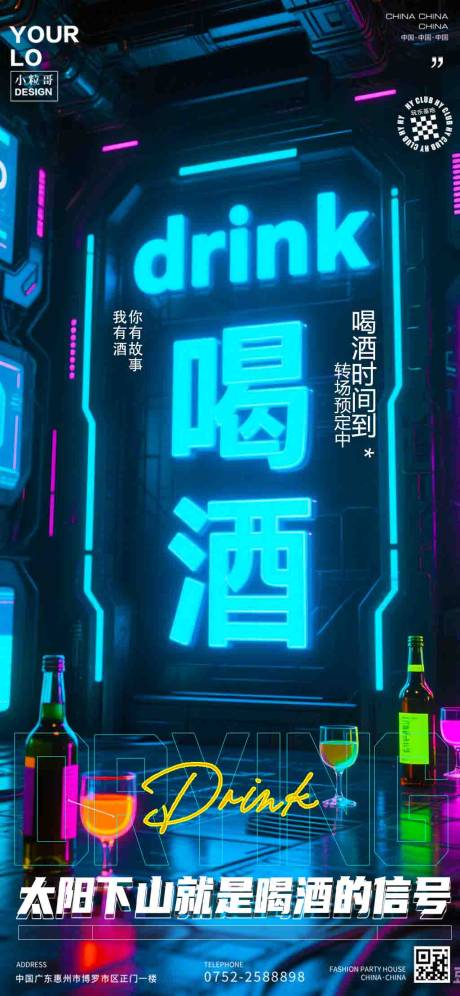 源文件下载【酒吧KTV日常宣传转场海报】编号：11350030311687932
