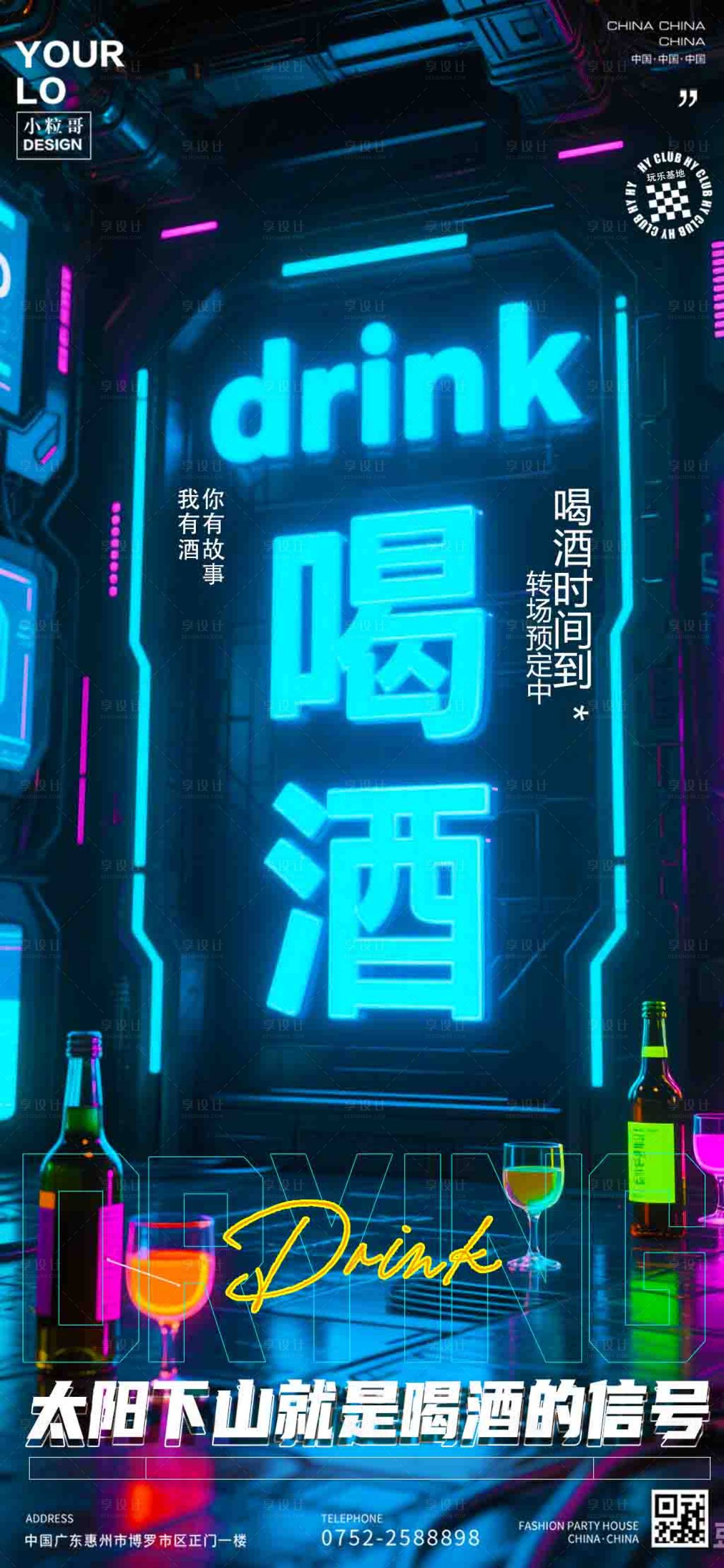 源文件下載【享設計】搜索編號：11350030311687932【酒吧KTV日常宣傳轉場海報】