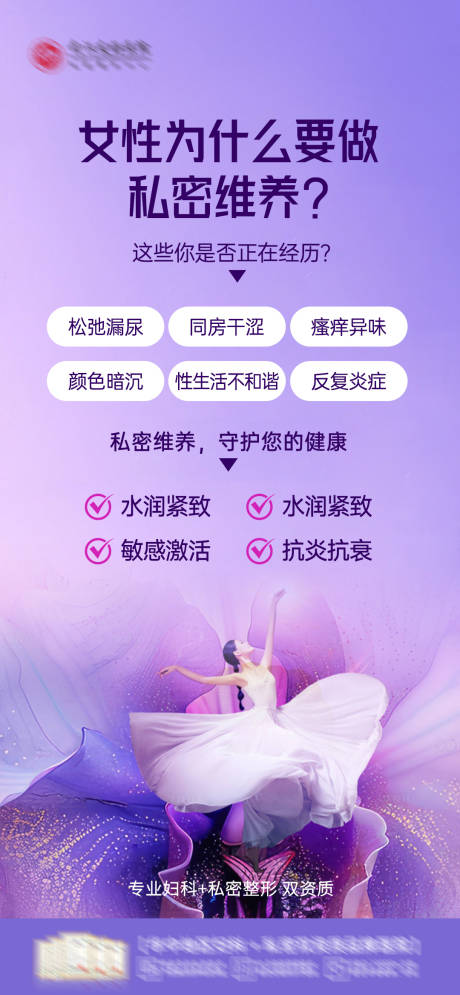 源文件下载【私密养护海报】编号：80560030223254478