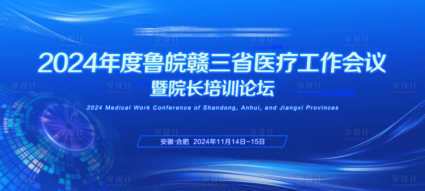 源文件下載【享設計】搜索編號：31460029935255200【企業年度會議培訓論壇主畫面】