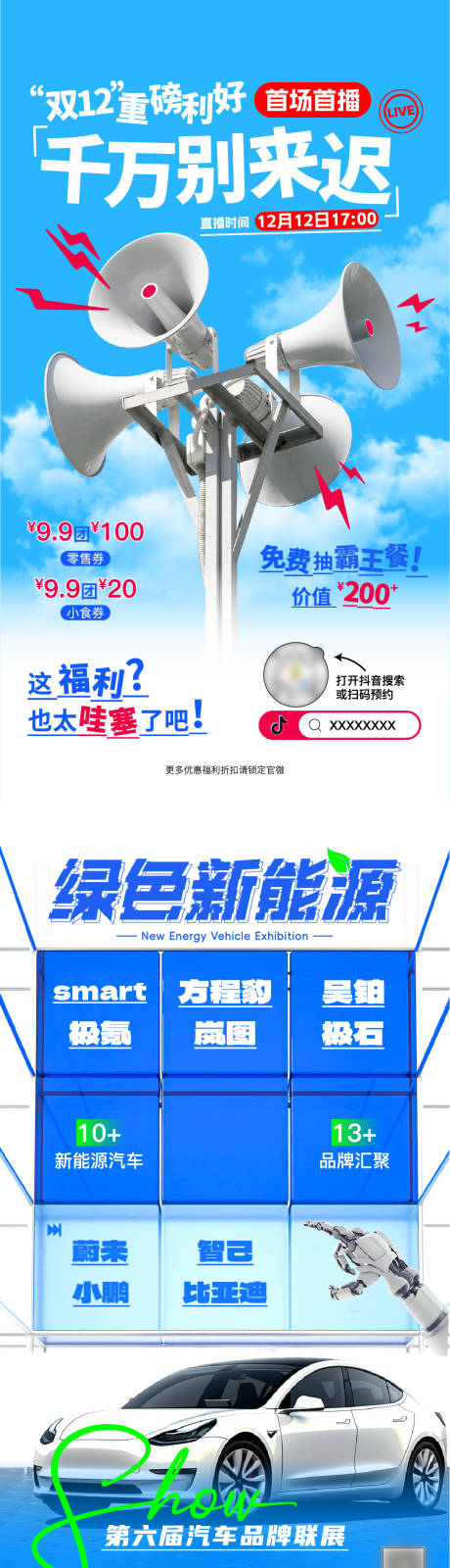 源文件下载【双12海报】编号：56410030481007414