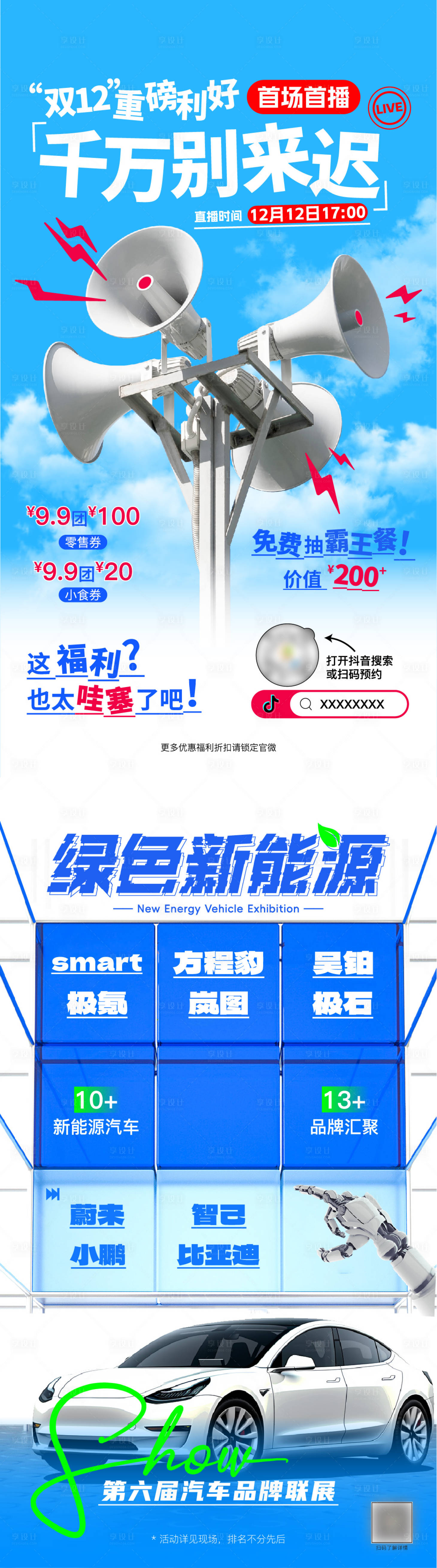 源文件下載【享設計】搜索編號：56410030481007414【雙12海報】