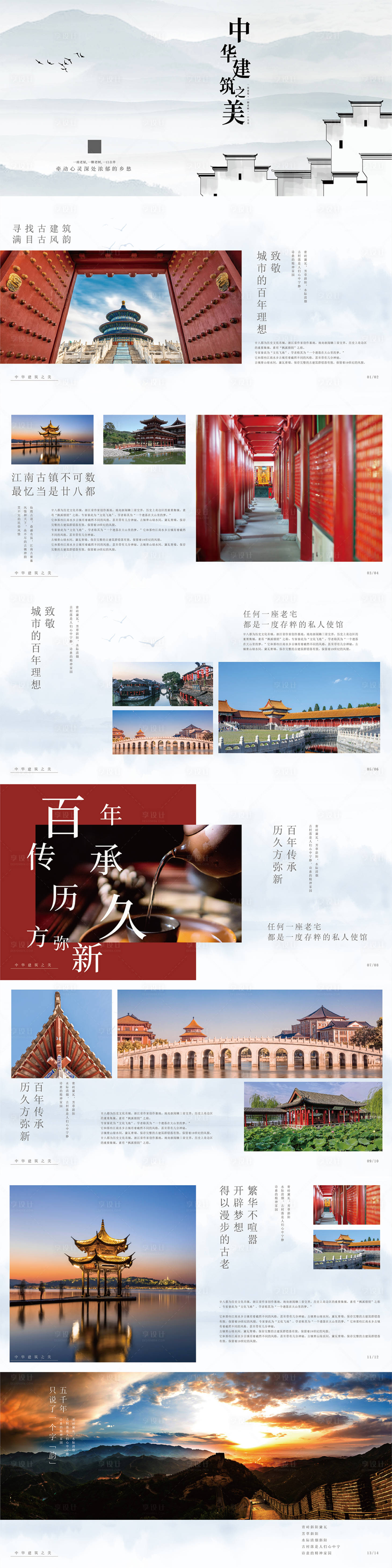 源文件下载【享设计】搜索编号：89000030451307129【新中式建筑画册】