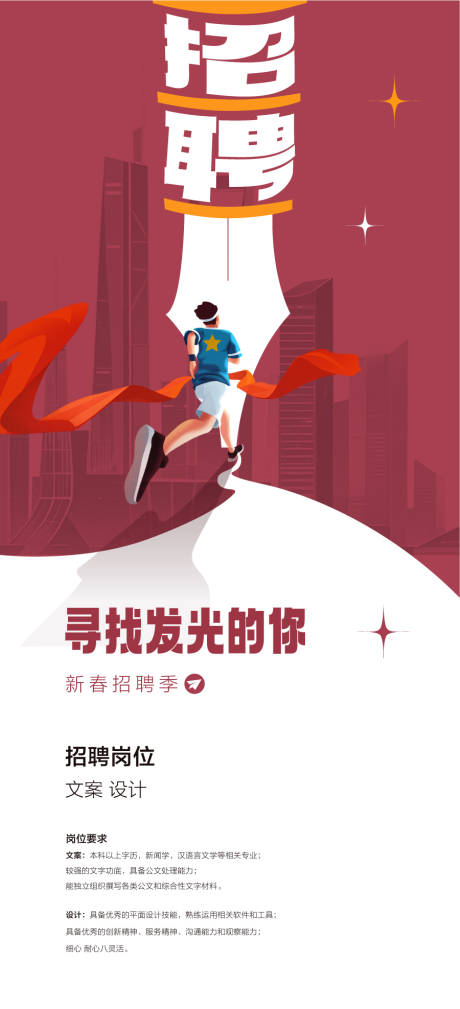 源文件下载【享设计】搜索编号：54070030373545267【人才精英招聘海报】
