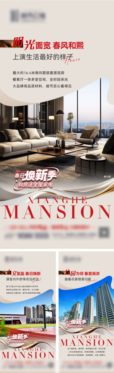 源文件下载【现房系列海报】编号：64610029944824574