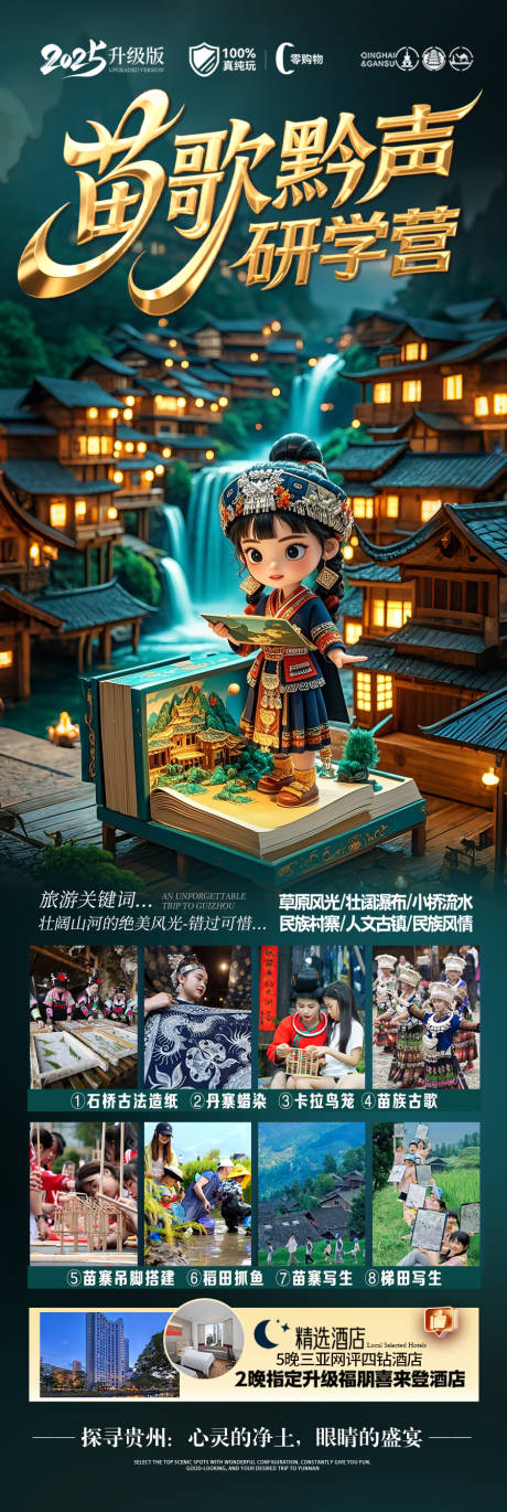 源文件下载【贵州旅游海报亲子夏令营研学】编号：53950030419772677