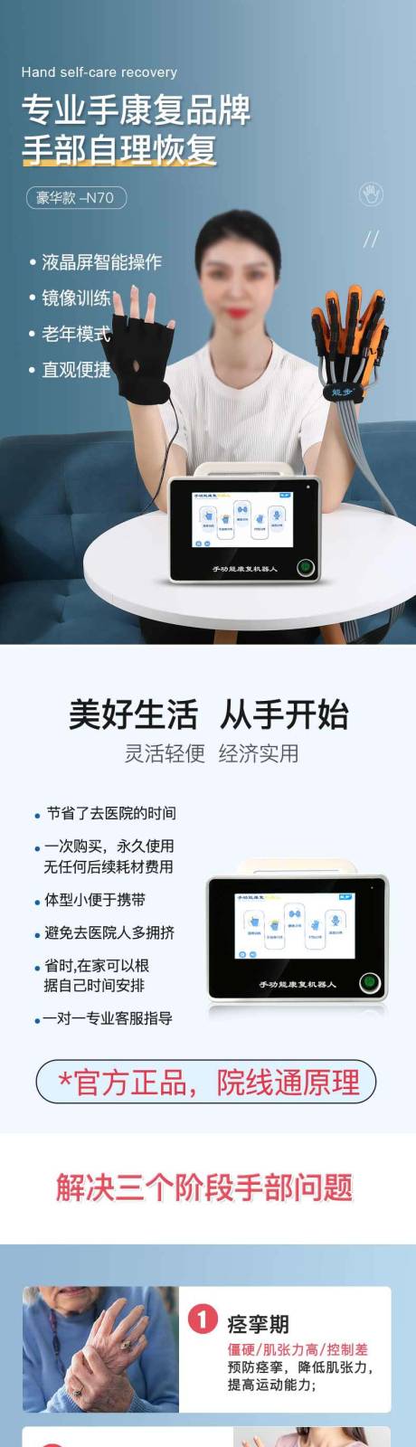 源文件下载【医疗康复手套治疗仪详情页】编号：26030029922147993