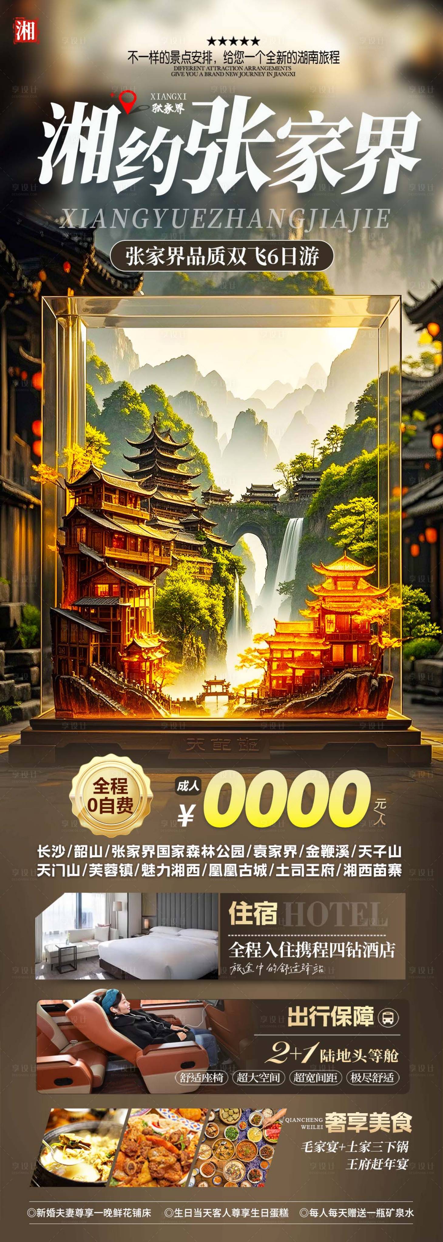 源文件下載【享設計】搜索編號：12560030235113040【張家界森林公園鳳凰古城 】