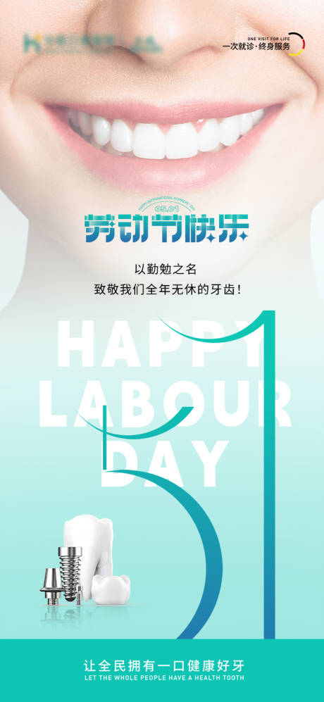 源文件下载【口腔劳动节海报】编号：19790030412193531