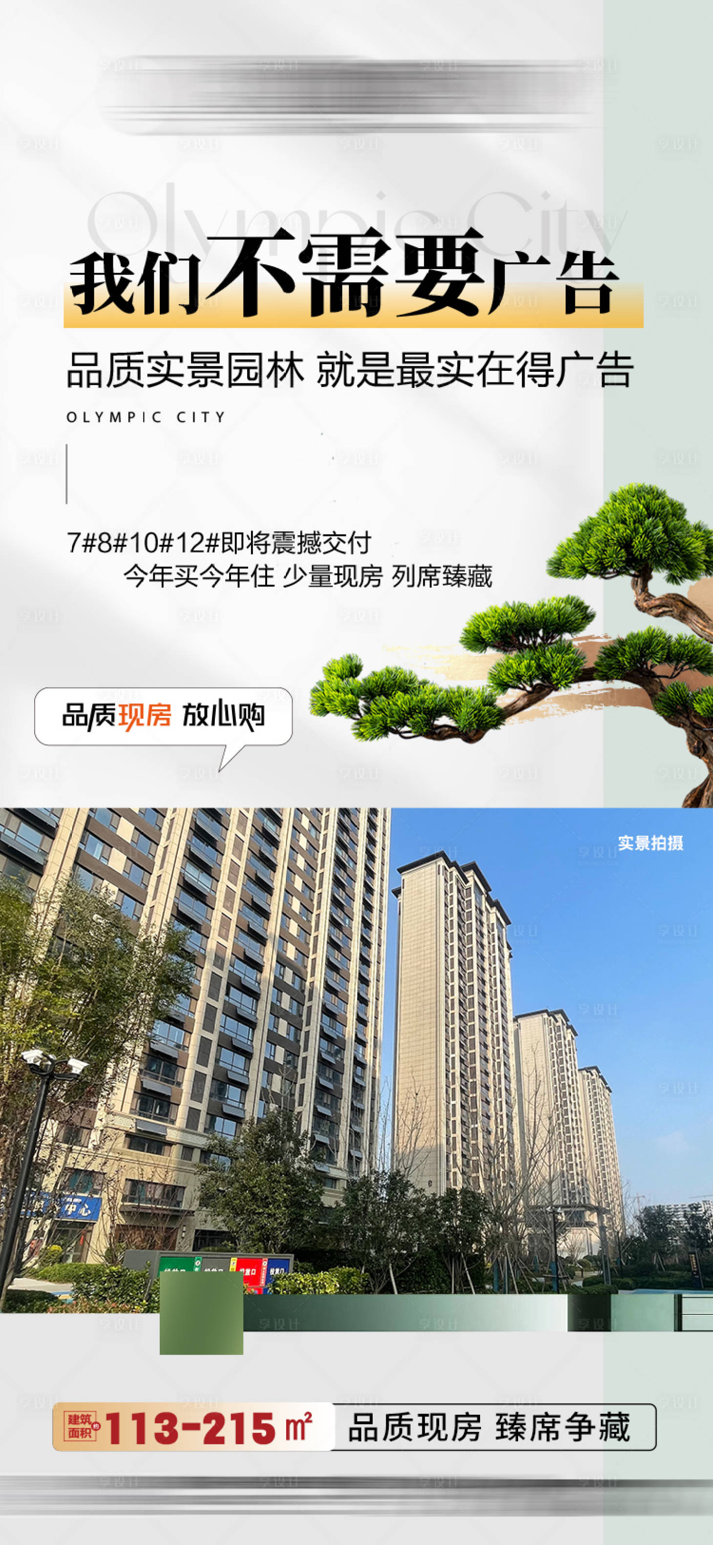 源文件下载【地产价值点宣传海报】编号：52690030370822383