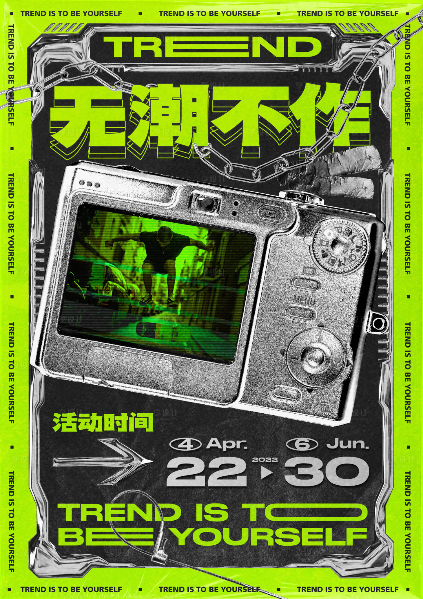 源文件下載【享設計】搜索編號：43690030177712300【潮流活動海報】