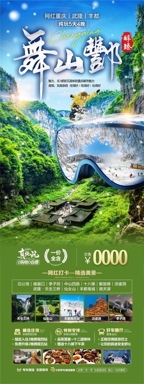 源文件下载【舞山酆旅游促销海报】编号：18490030233967461