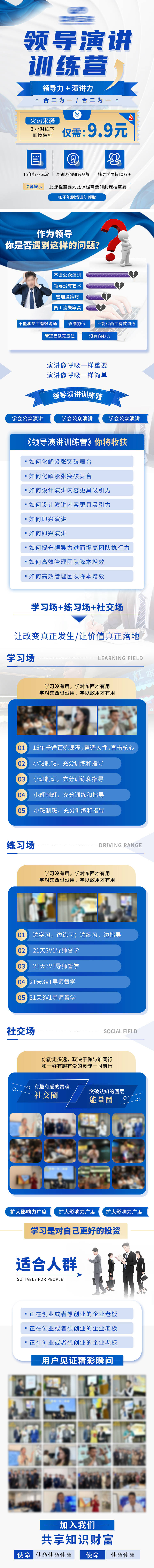 源文件下載【享設(shè)計(jì)】搜索編號：38390030039897570【領(lǐng)導(dǎo)演講訓(xùn)練營】
