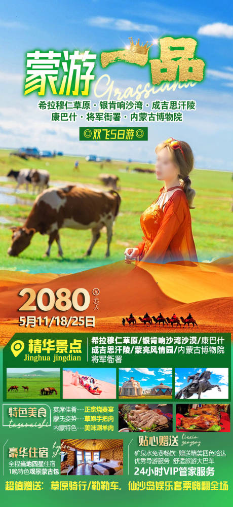 蒙游一品