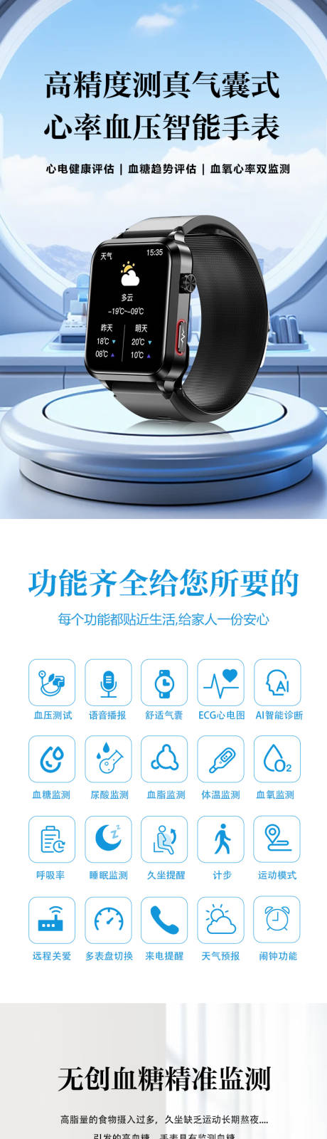 源文件下載【智能心率血壓手表電商詳情頁】編號：45790030502538100