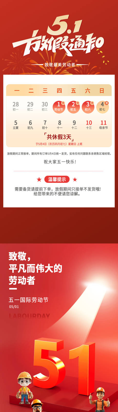 源文件下载【51海报放假海报】编号：87990030470816047