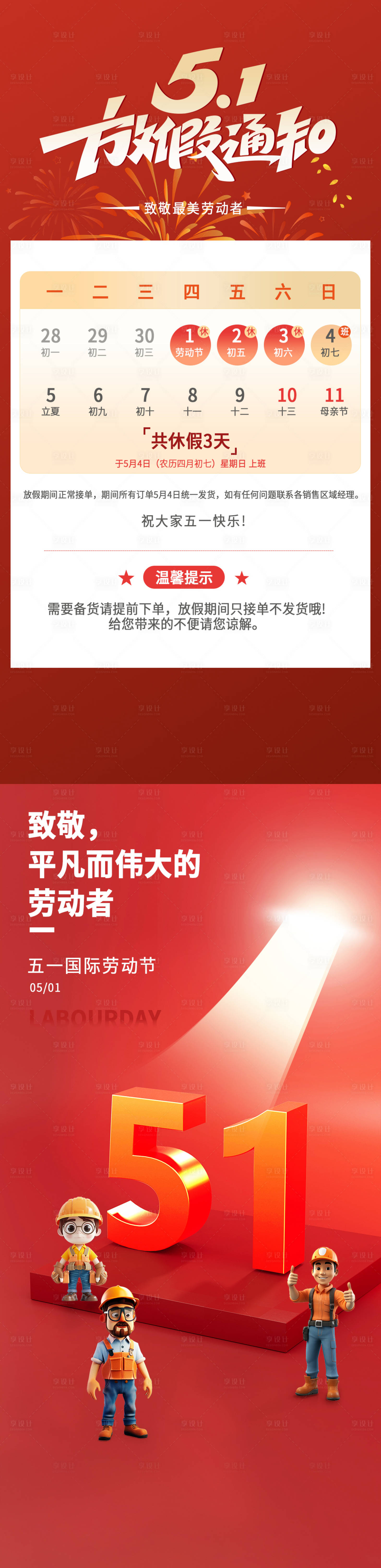 源文件下載【享設計】搜索編號：87990030470816047【51海報放假海報】