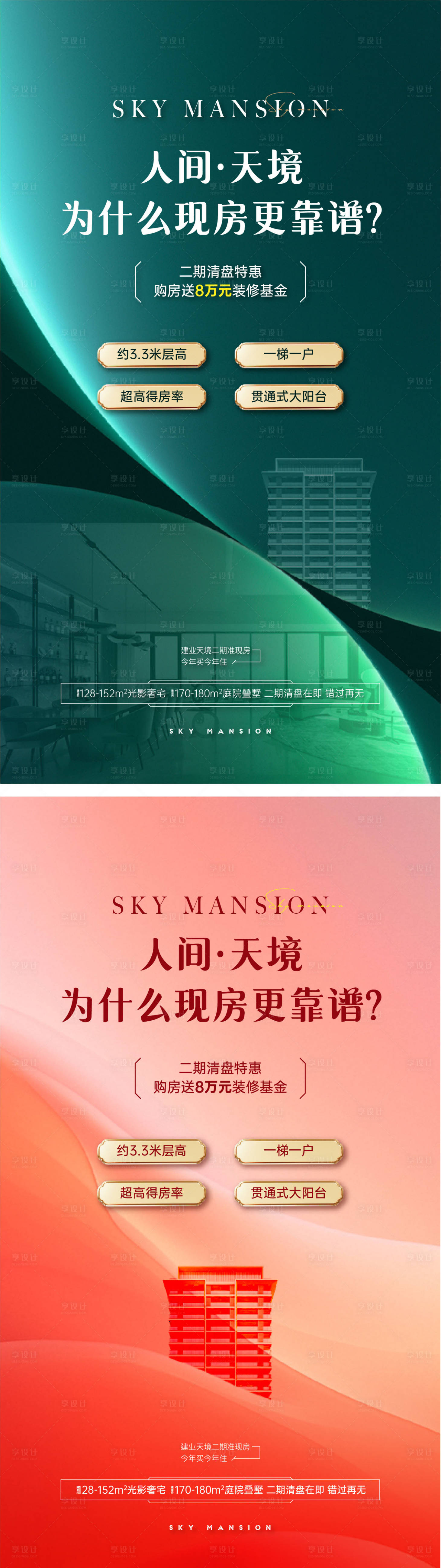 源文件下載【享設計】搜索編號：60910030239427571【直播價值點海報背景】