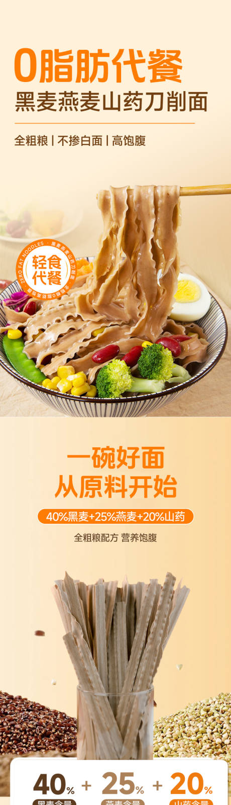 刀削面面条挂面电商详情页