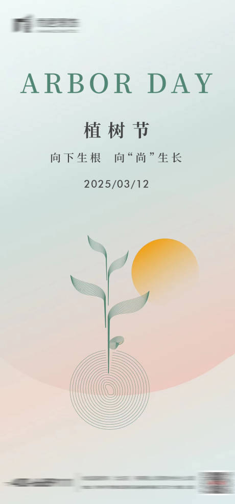 源文件下载【植树节简约海报】编号：77820030215546751