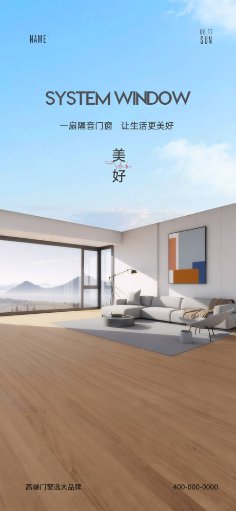 源文件下载【享设计】搜索编号：84180029980921028【门窗早安海报】