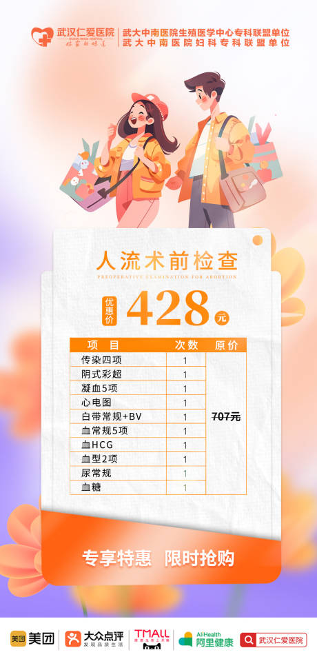 源文件下载【享设计】搜索编号：28080030065162932【妇产海报】
