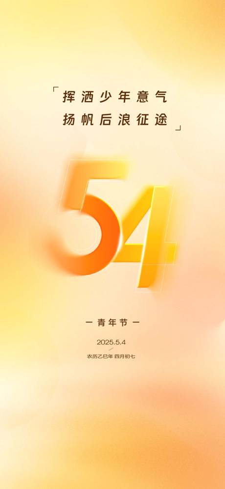 源文件下载【享设计】搜索编号：15290030390099405【五四青年节海报】